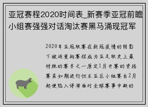 亚冠赛程2020时间表_新赛季亚冠前瞻小组赛强强对话淘汰赛黑马涌现冠军归属悬念重重