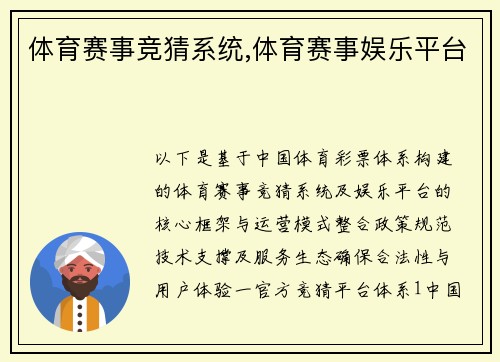 体育赛事竞猜系统,体育赛事娱乐平台